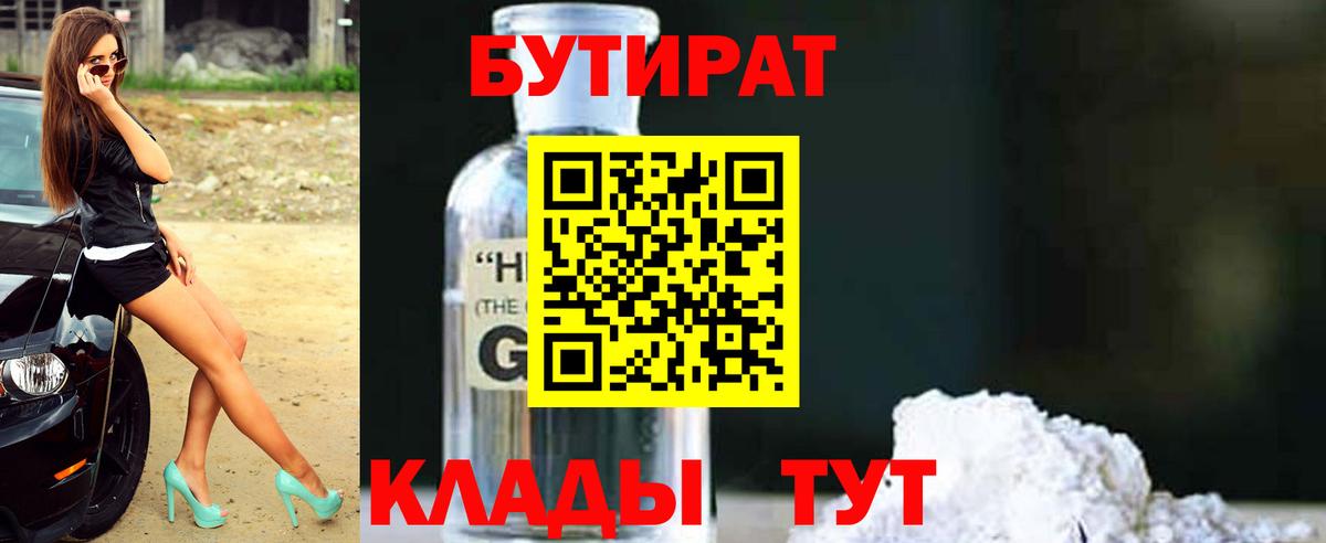БУТИРАТ  Бутират BDO 33%  Вход с VPN  Первоуральск 