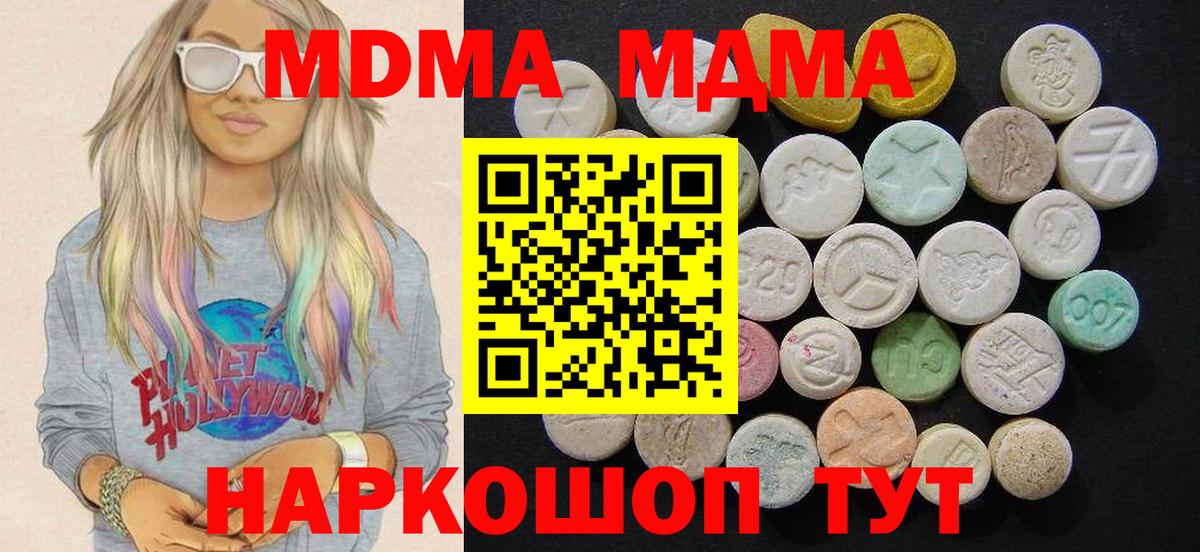 МДМА кристаллы  Вход с VPN  МДМА VHQ  Первоуральск 