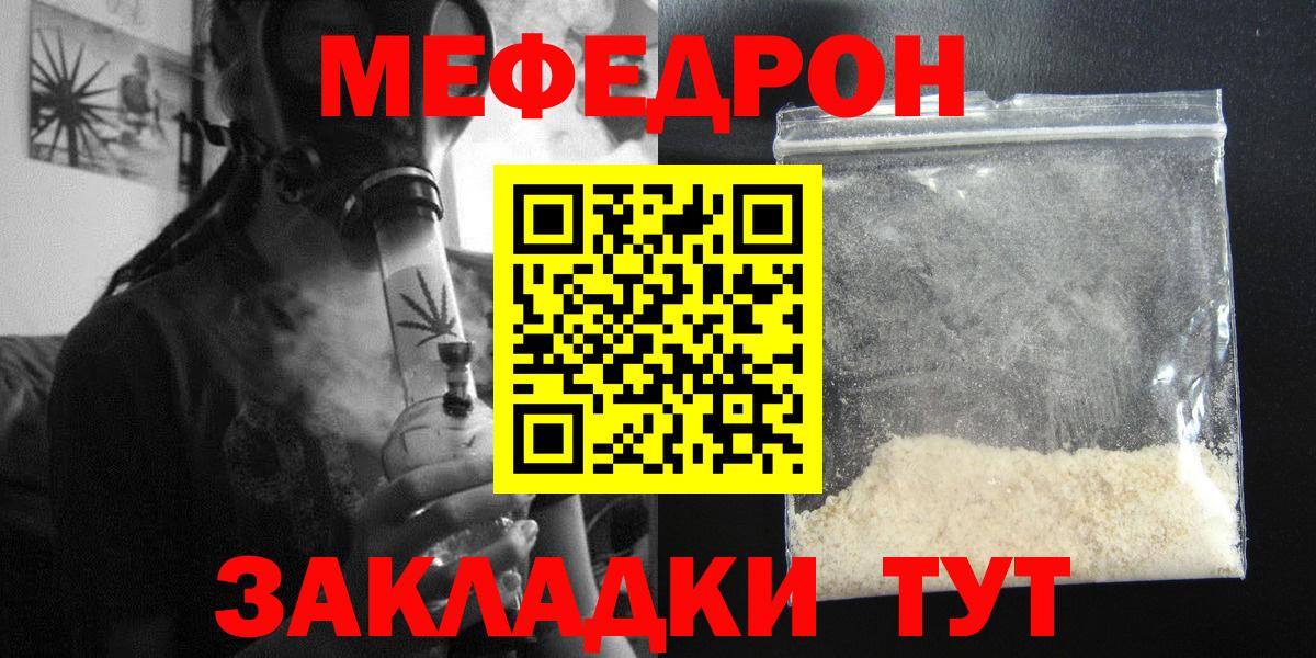 Первоуральск  МЕФ  МЯУ-МЯУ мука  МЯУ-МЯУ  Мефедрон VHQ  Вход с VPN 